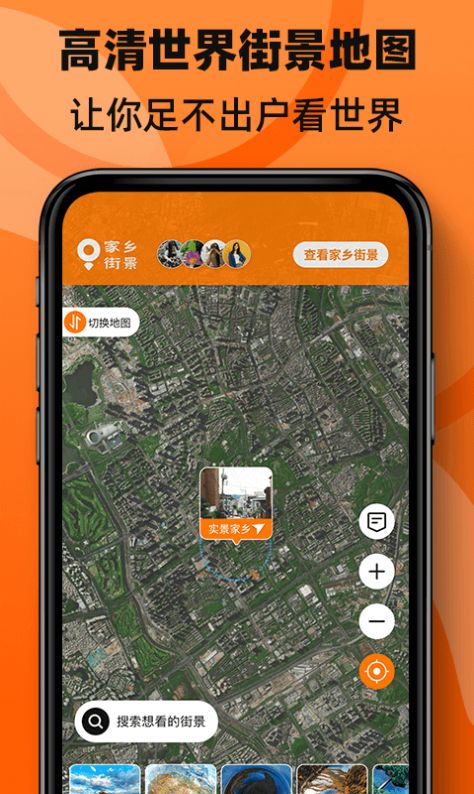 3d街景全景地图app下载