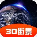 3d街景全景地图app
