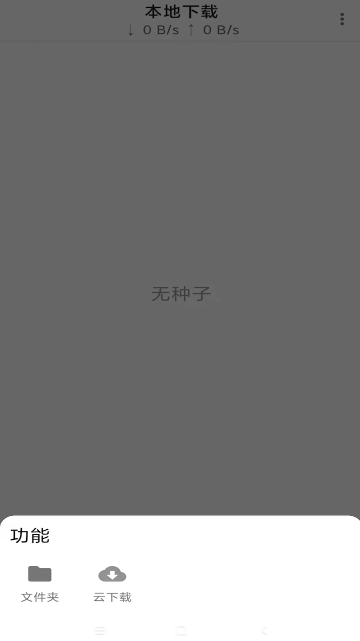 安卓小闪下载器appapp