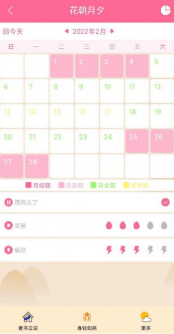 安卓花朝月夕app软件下载