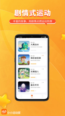 小小运动家app下载