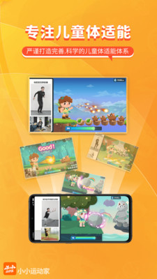 安卓小小运动家app软件下载