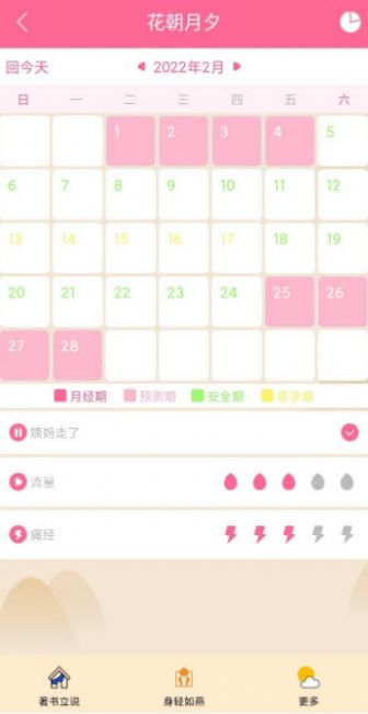 花朝月夕app下载