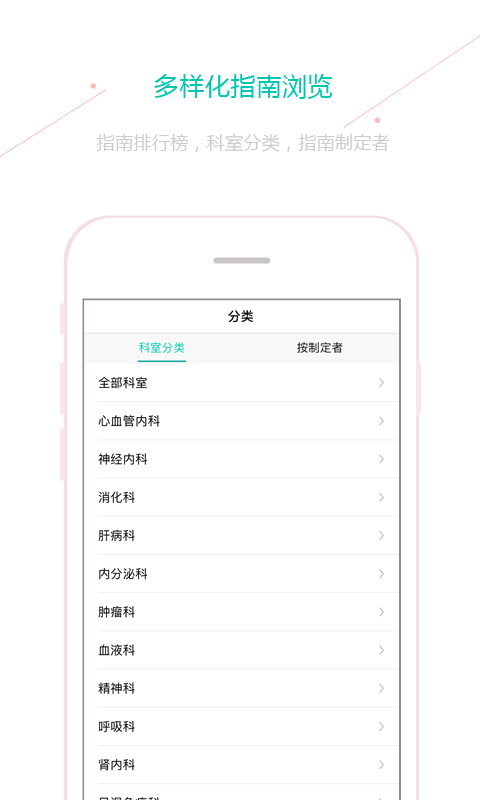 安卓临床指南app