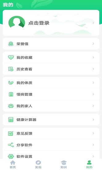 安卓养生通软件下载