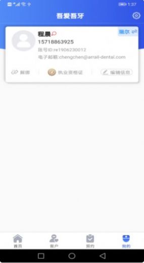 安卓悦牙云app软件下载