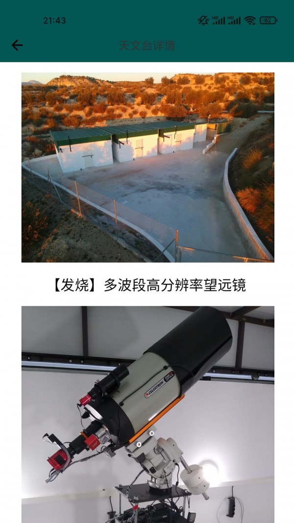 安卓探星说软件下载