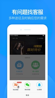 安卓广告配音app