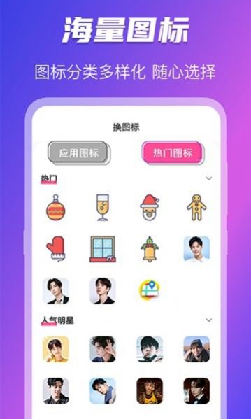 图标免费换app官方版下载
