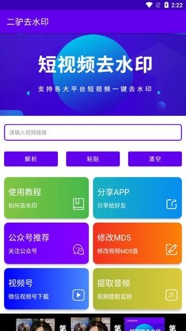 二驴去水印app