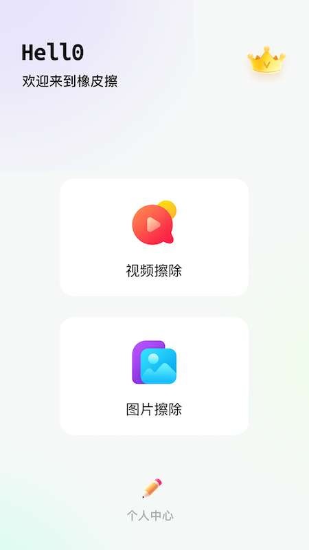 安卓橡皮擦app软件下载