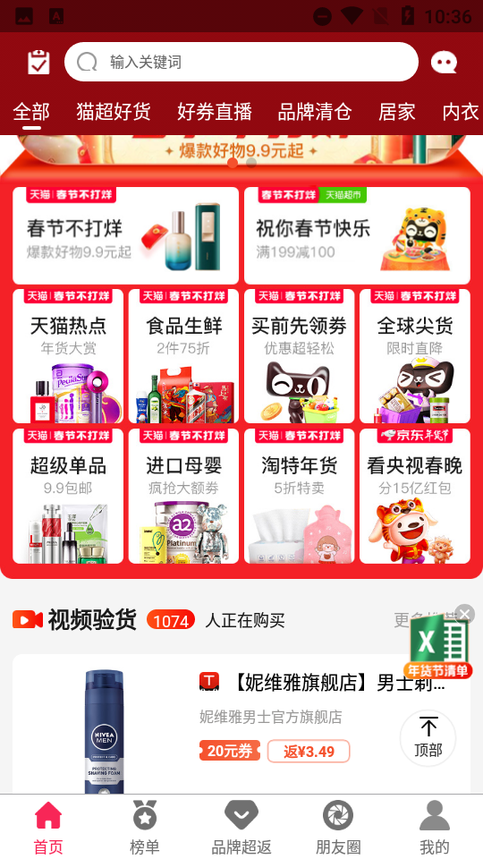 安卓惠小兔appapp