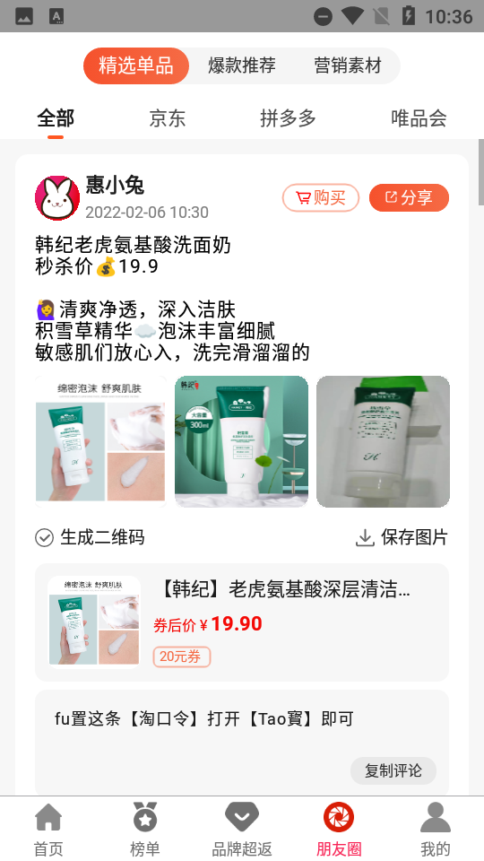 安卓惠小兔app软件下载