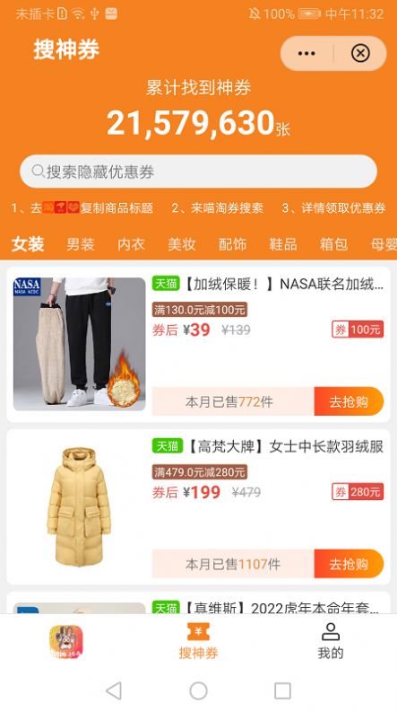 喵喵淘券appapp下载