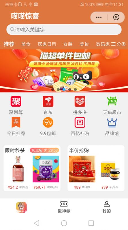 喵喵淘券app下载