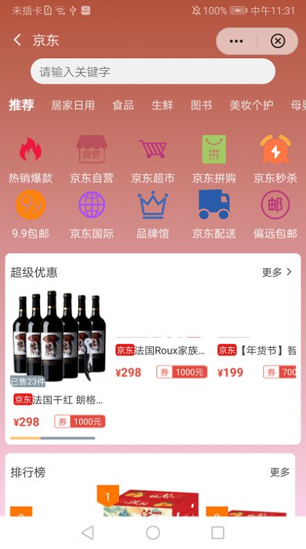 安卓喵喵淘券app软件下载