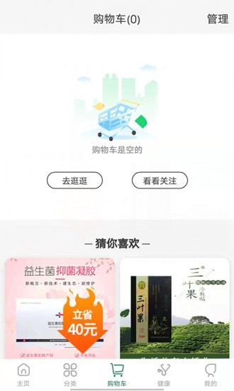 子春生商城app下载