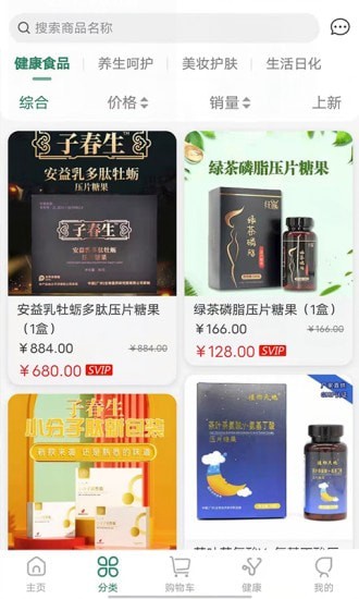 安卓子春生商城软件下载