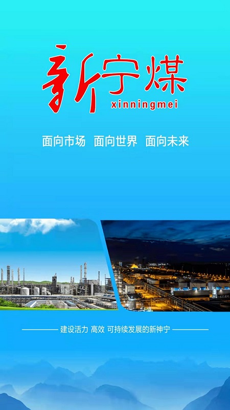安卓新宁煤app软件下载
