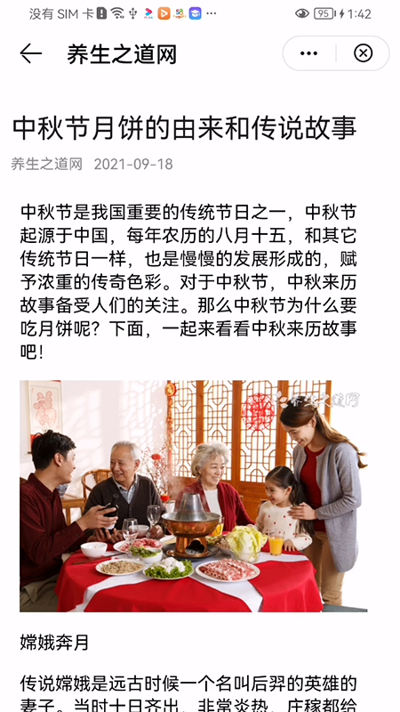 安卓养生之道网app软件下载