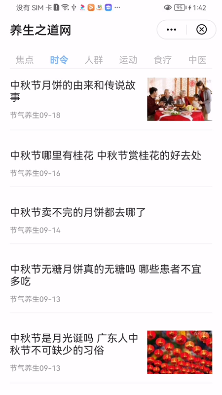 安卓养生之道网appapp