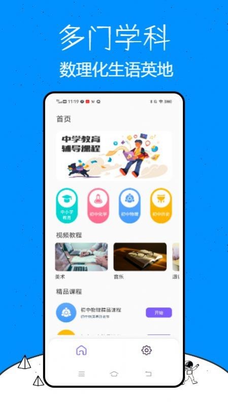安卓乐乐课堂学习app