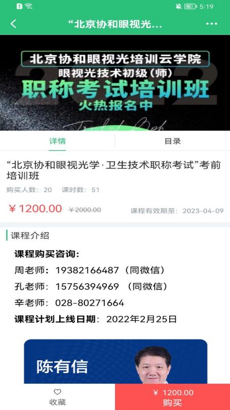 协和有你课堂app