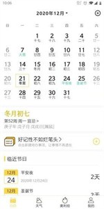 奥利给日历手机版