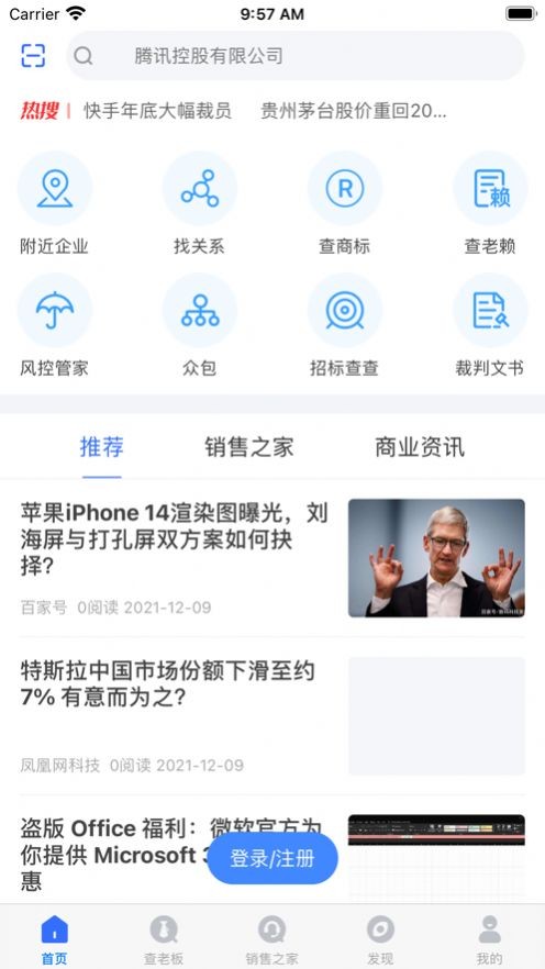 安卓全查查软件下载