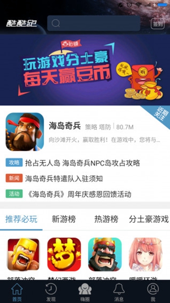 安卓酷酷跑游戏盒手机版 安卓最新版软件下载