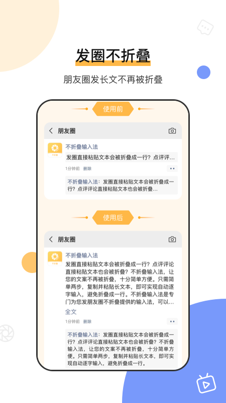 微商朋友圈输入法app