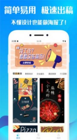 安卓海报设计制作appapp