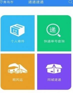 安卓递递速递appapp