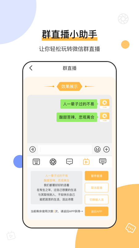 安卓微商朋友圈输入法appapp