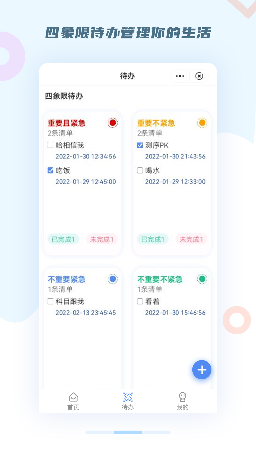 日常管家app