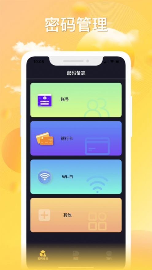 密码视频管家app