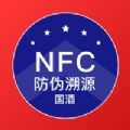 国酒nfc鉴定app