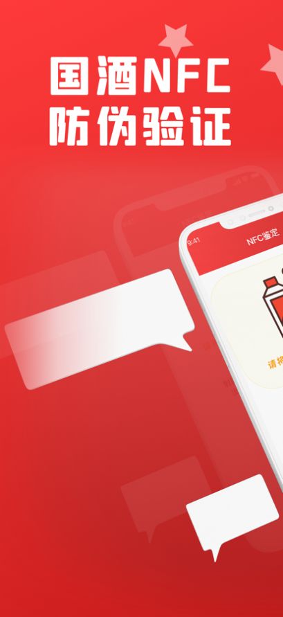 国酒nfc鉴定app下载