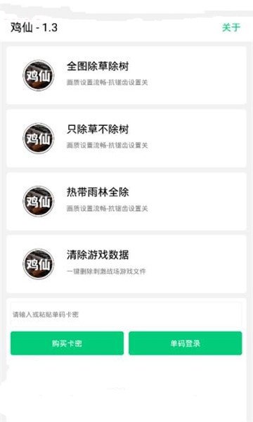 安卓鸡仙 辅助器(免费)app