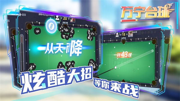 安卓万宁台球  2.0软件下载