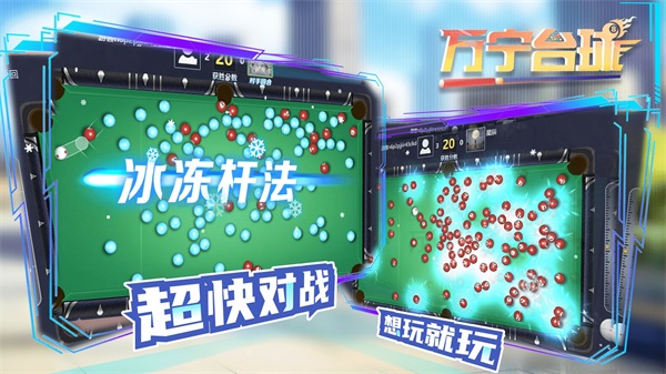 万宁台球  2.0app下载