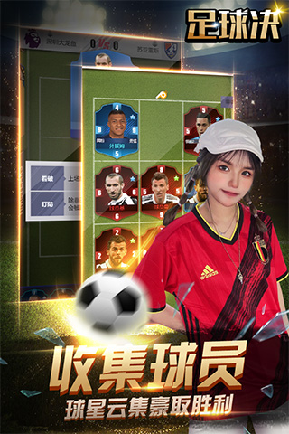 安卓足球决九游版app