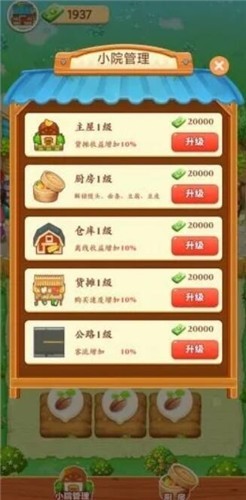 安卓开心农院软件下载