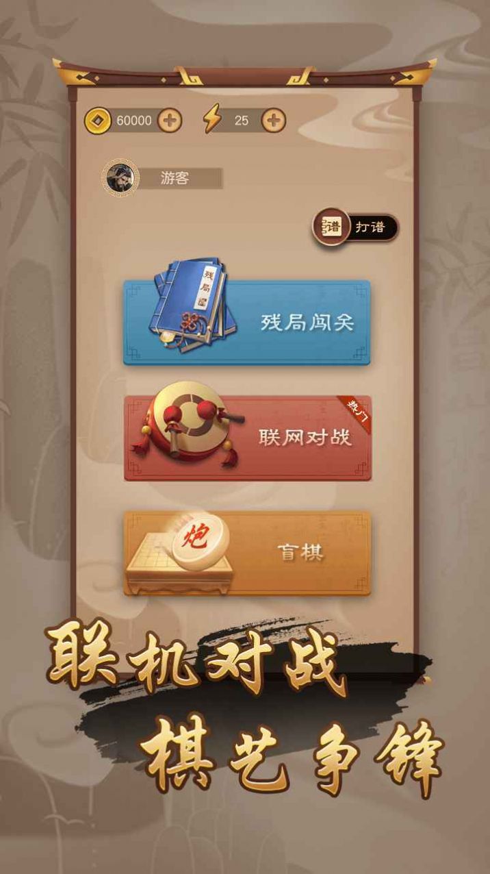 万宁象棋大招版欲擒故纵1.1.60最新版