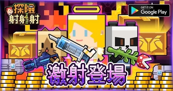 安卓探险射射射app