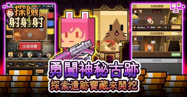 安卓探险射射射软件下载
