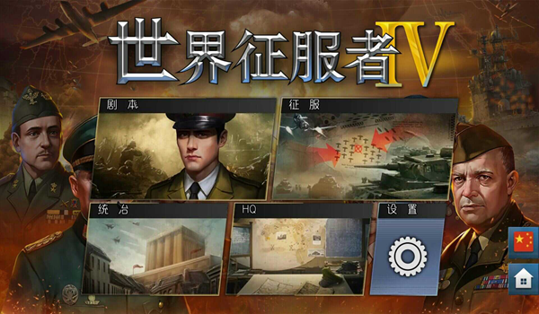 世界征服者4科技强国变态版修复闪退最新版