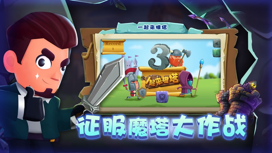 安卓人类推塔游戏安卓版 v1.0app