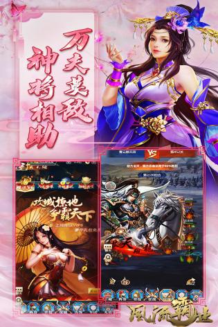 风流霸业下载