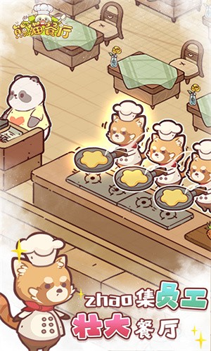 安卓熊猫餐厅完整版app